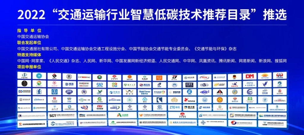 德通科技两项成果入选交通运输行业智慧低碳技术推荐目录