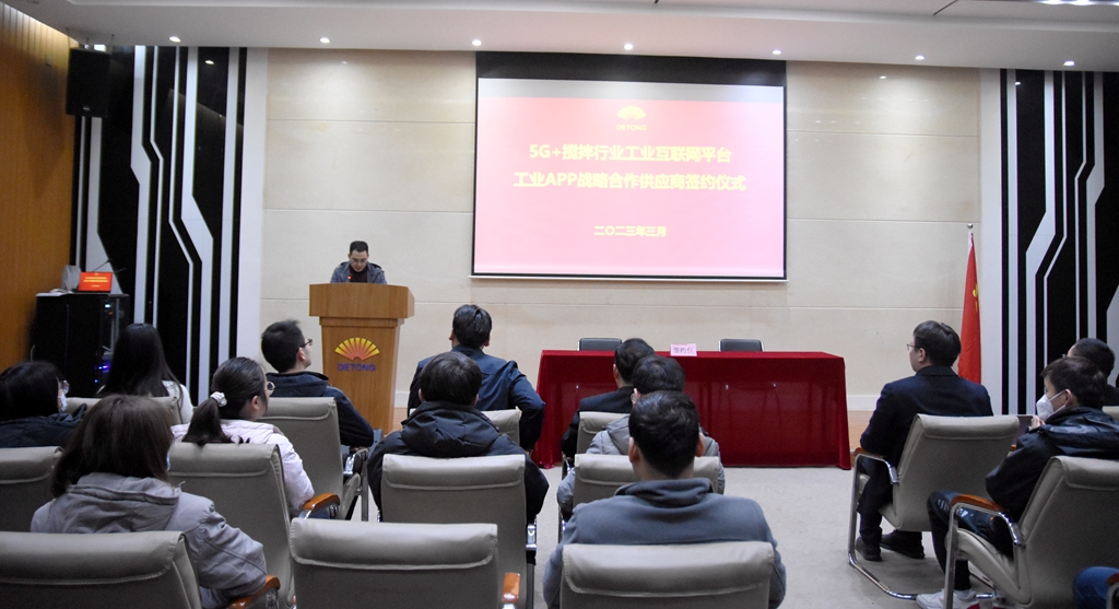 德通智能举行工业互联网APP战略合作签约仪式