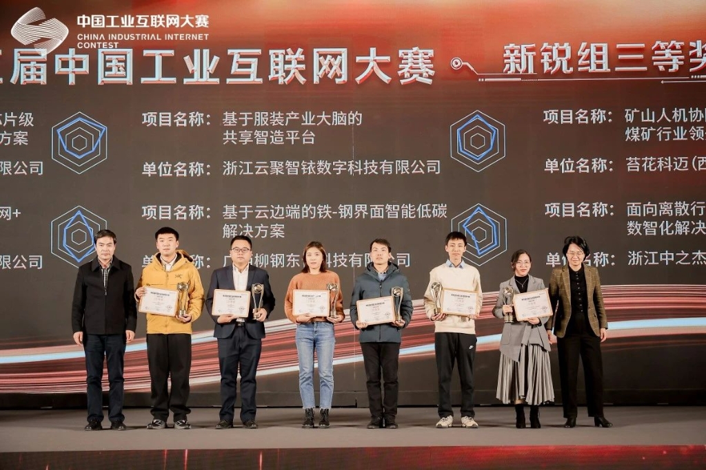 德通搅拌工业互联网平台项目在中国工业互联网大赛总决赛中获奖